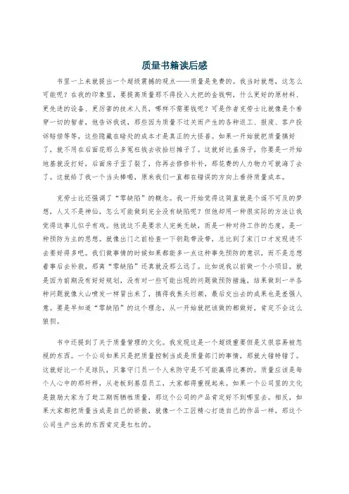 质量书籍读后感