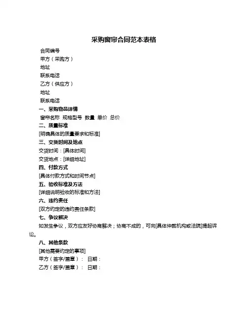 采购窗帘合同范本表格