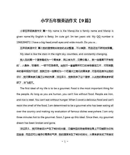 小学五年级英语作文【9篇】