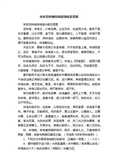 宋史范仲淹传阅读训练及答案