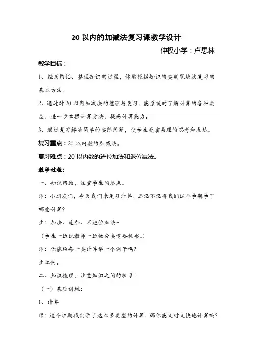 20以内数的加减法