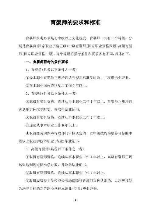 育婴师的要求和标准