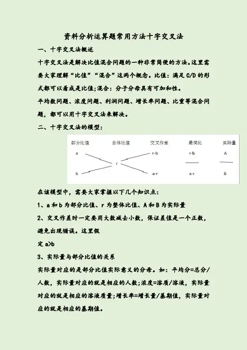 资料分析运算题常用方法十字交叉法