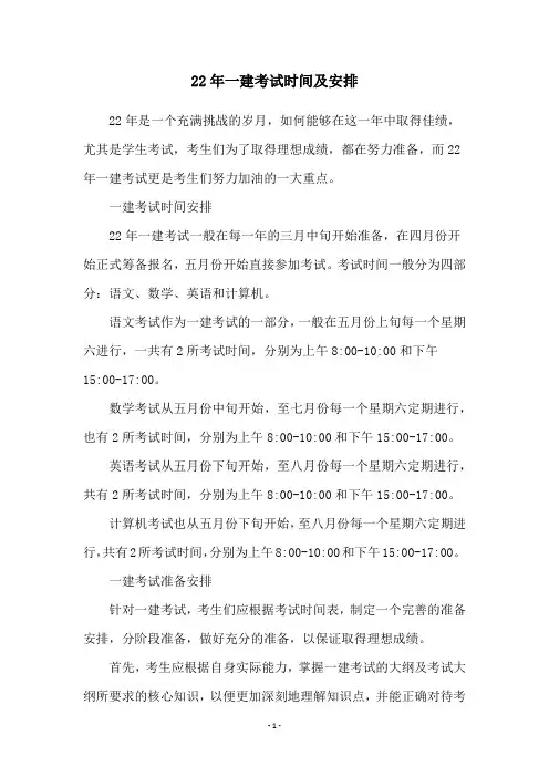 22年一建考试时间及安排