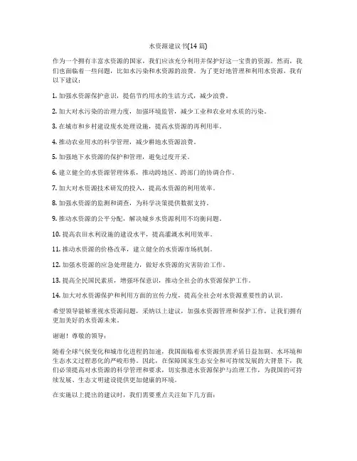 水资源建议书(14篇)