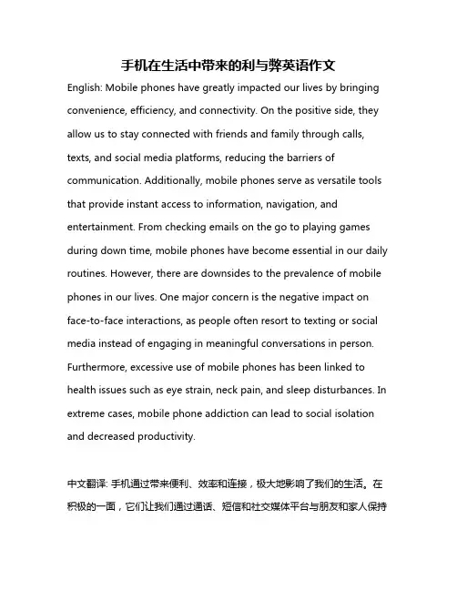手机在生活中带来的利与弊英语作文