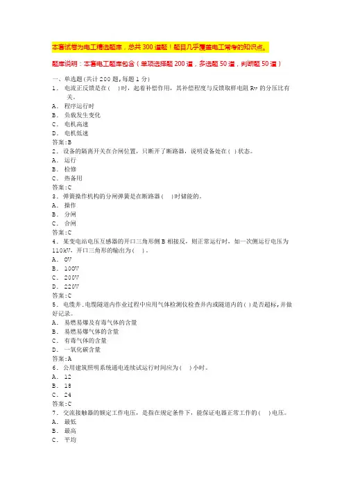 2024重庆电气基础知识考试题库电工实操考试内容(全国通用)
