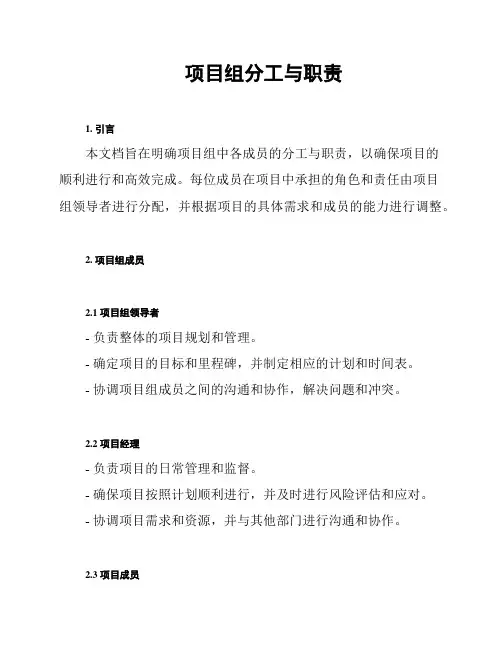 项目组分工与职责