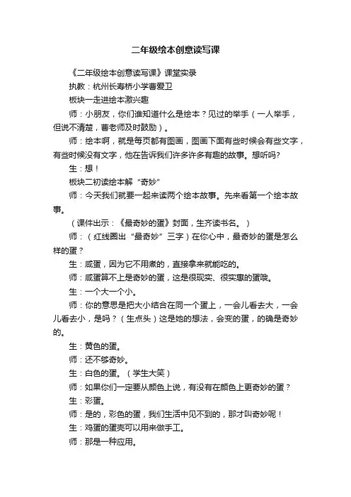 二年级绘本创意读写课