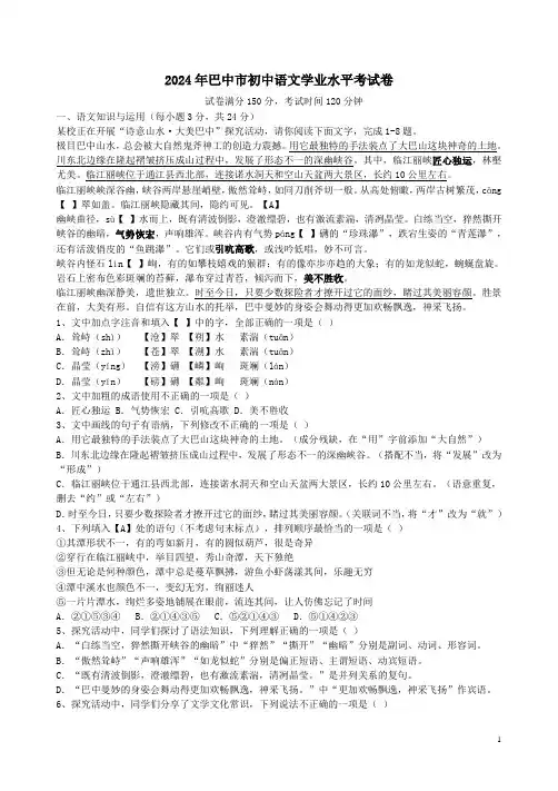 2024年巴中市初中语文学业水平考试卷附答案解析