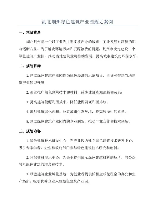 湖北荆州绿色建筑产业园规划案例