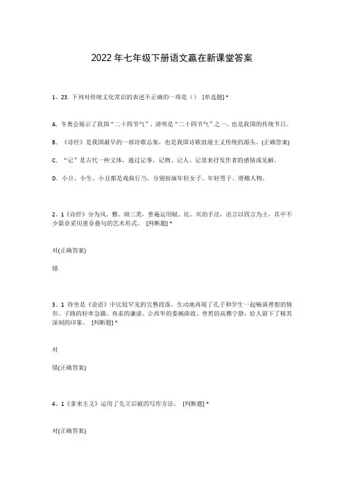 2022年七年级下册语文赢在新课堂答案