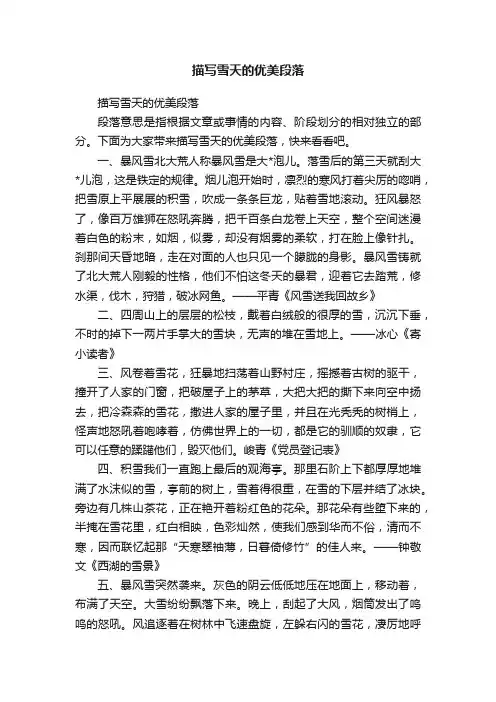 描写雪天的优美段落