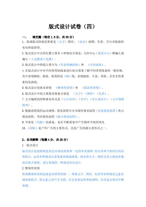 版式设计试卷及答案(四)