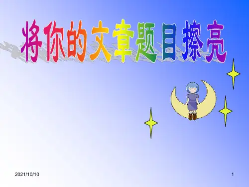 如何写作文题目课件