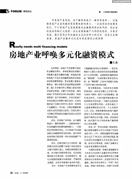 房地产业呼唤多元化融资模式