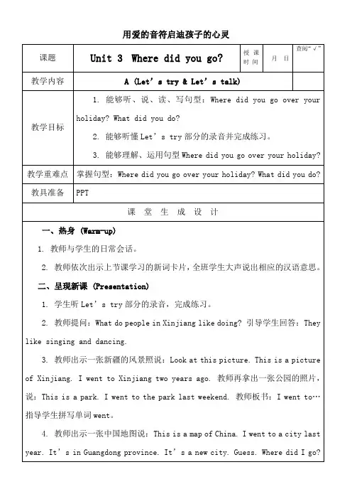 新版PEP小学英语六年级下册Unit3教学设计