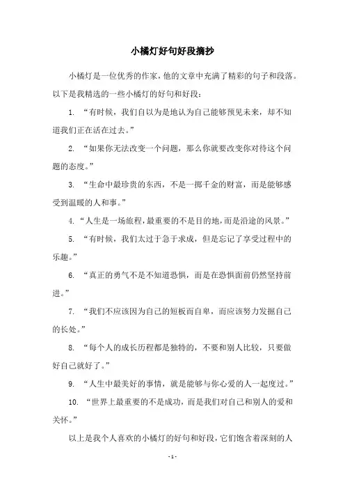 小橘灯好句好段摘抄