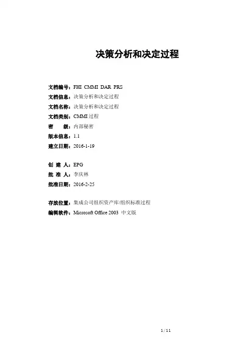 CMMI5文档之决策分析和决定过程