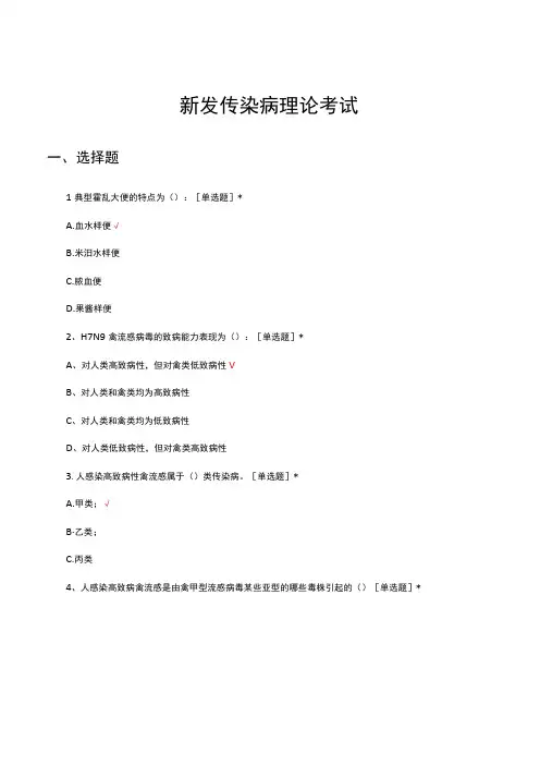 2023新发传染病理论考试试题