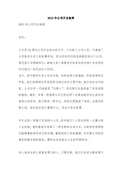 2015年公司开业致辞