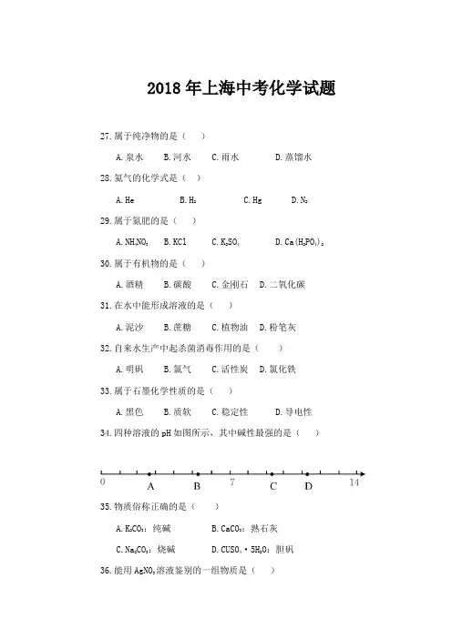 2018年上海中考化学试题及答案