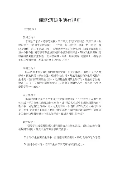 部编人教版小学道德与法治二年级上册《第二单元我们的班级6.班级生活有规则》优质课教案_5