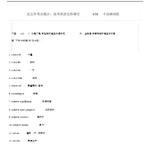 高中高考英语完形填空450个高频词组.docx