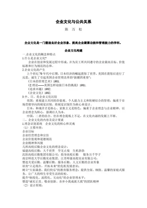 企业文化与公共关系