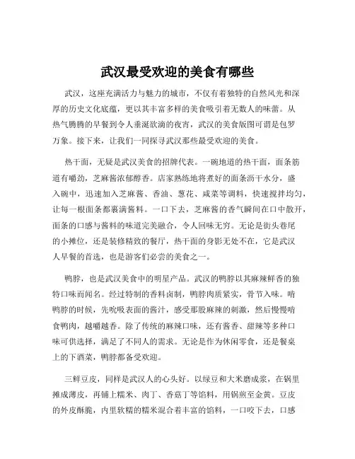 武汉最受欢迎的美食有哪些