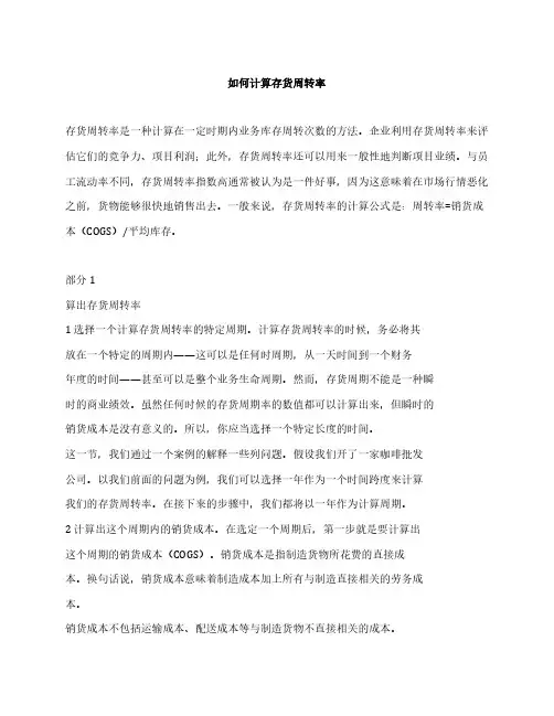如何计算存货周转率