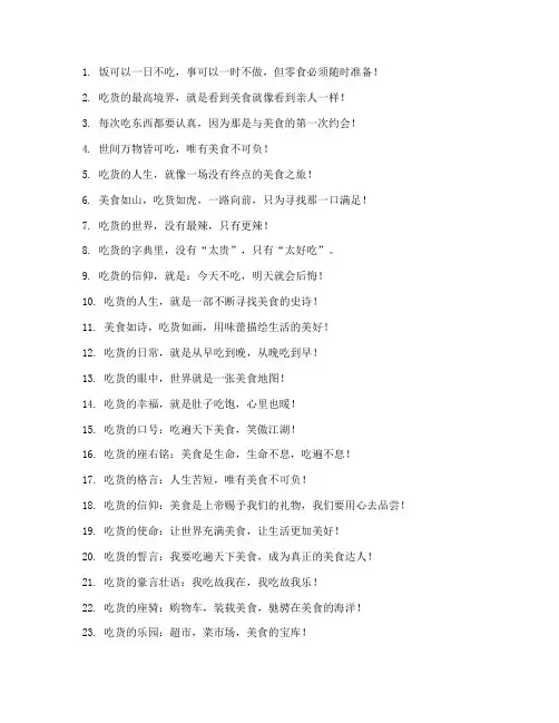 吃东西的走心文案搞笑短句