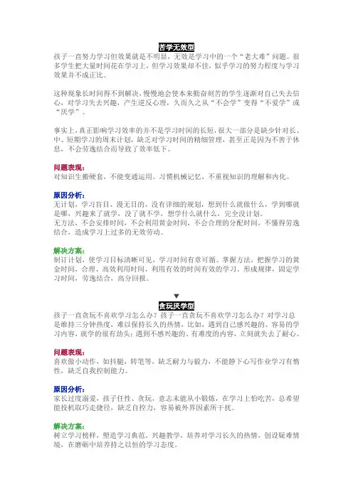 学生成绩差的十大原因