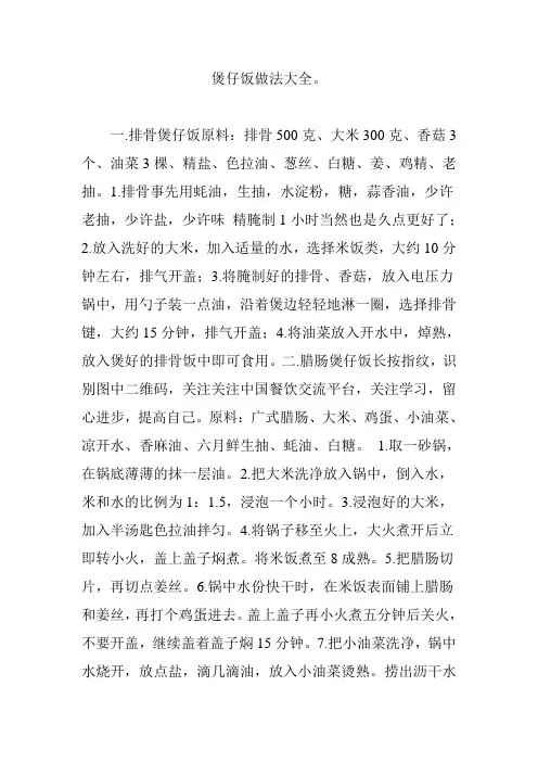 煲仔饭做法大全