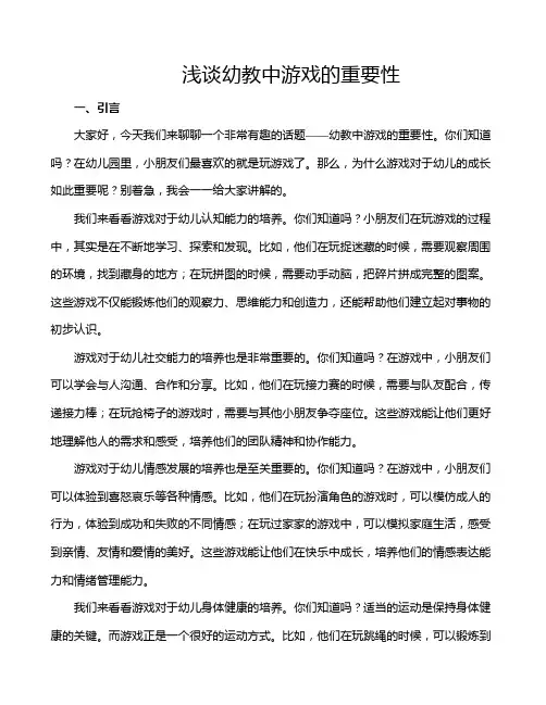 浅谈幼教中游戏的重要性
