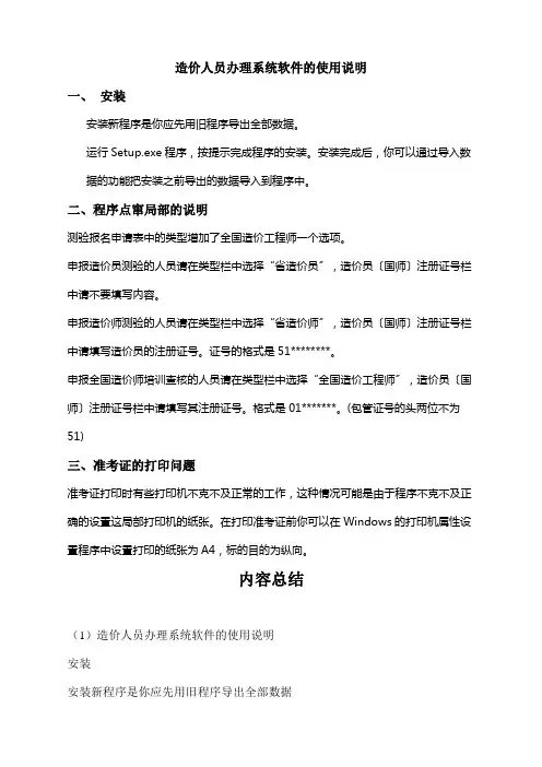 造价人员管理系统软件的使用说明(共1页)