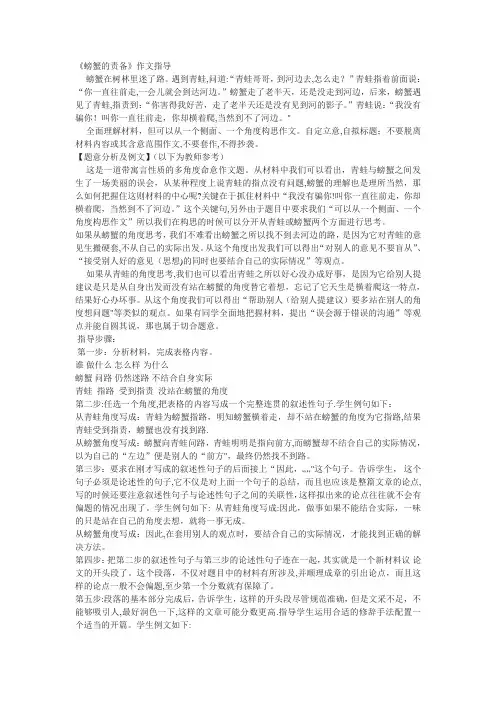 《螃蟹的责备》作文指导及范文