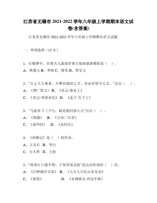 江苏省无锡市2021-2022学年八年级上学期期末语文试卷(含答案)