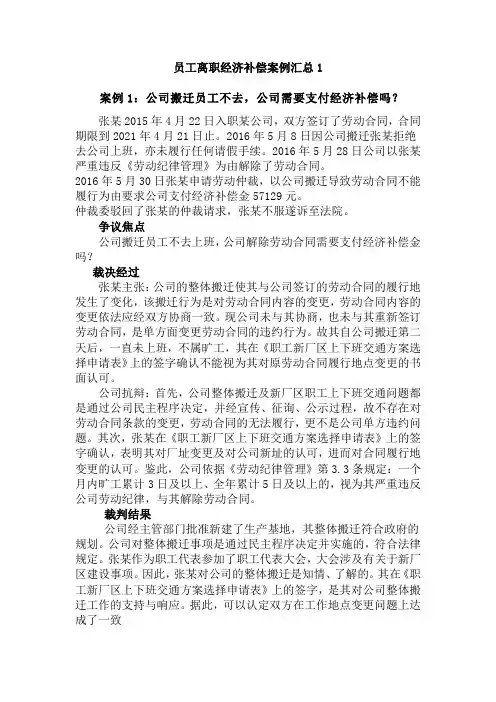 员工离职经济补偿案例汇总1