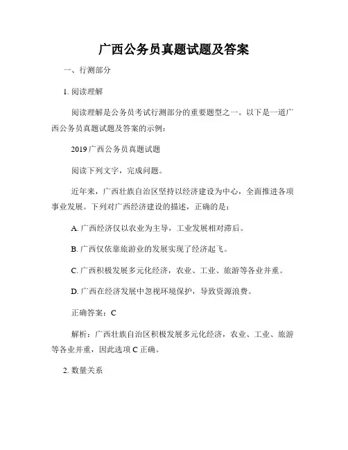 广西公务员真题试题及答案