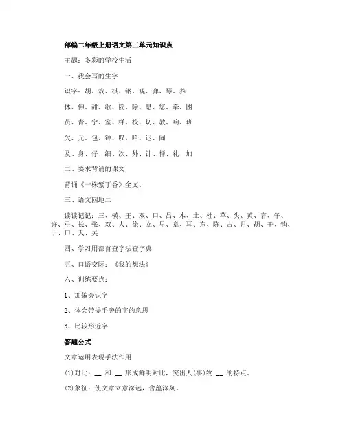 部编二年级上册语文第三单元知识点