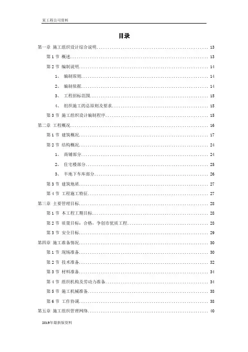 2019年扬州某小区建筑群体施工组织设计方案