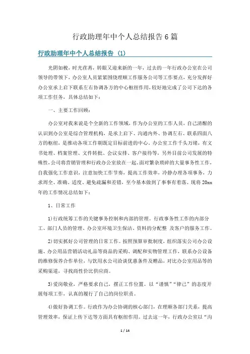 行政助理年中个人总结报告6篇