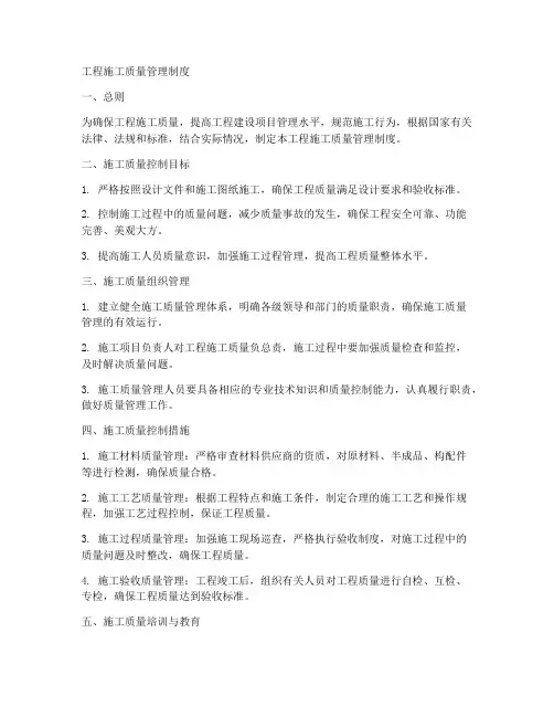 工程施工质量管理制度