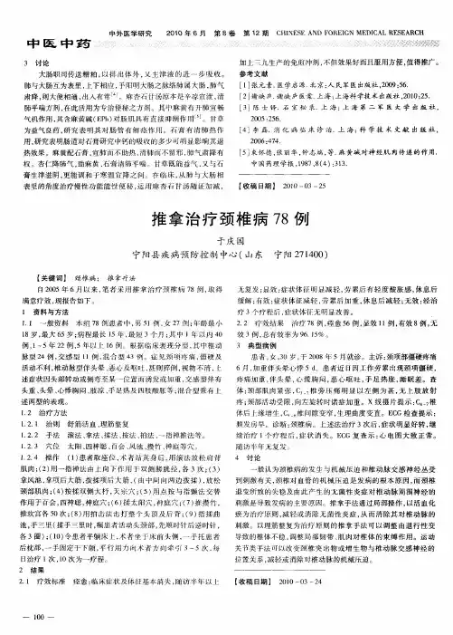 推拿治疗颈椎病78例