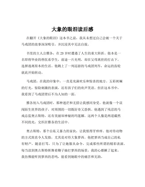 大象的眼泪读后感