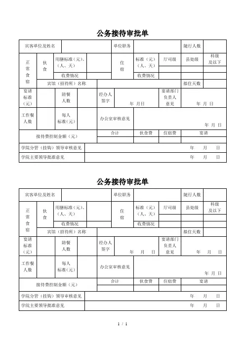 公务接待审批单