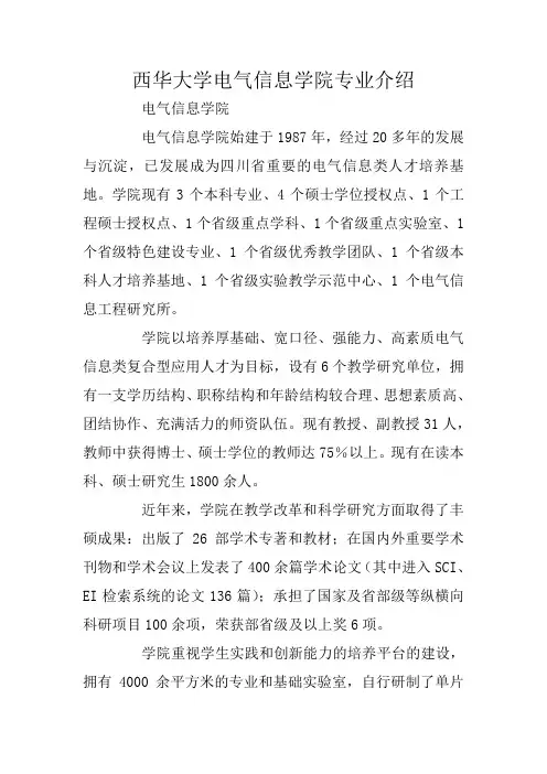 西华大学电气信息学院专业介绍
