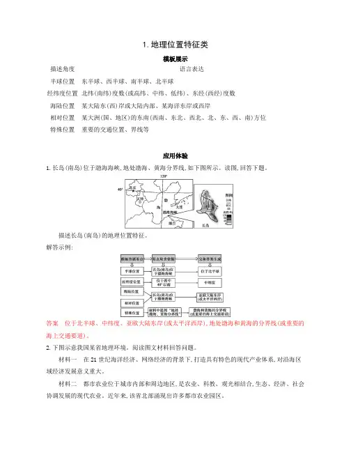 2020高考地理独家答题模型地理位置特征类