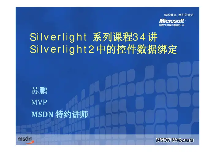 Silverlight探秘系列课程 Silverlight2中的控件数据绑定